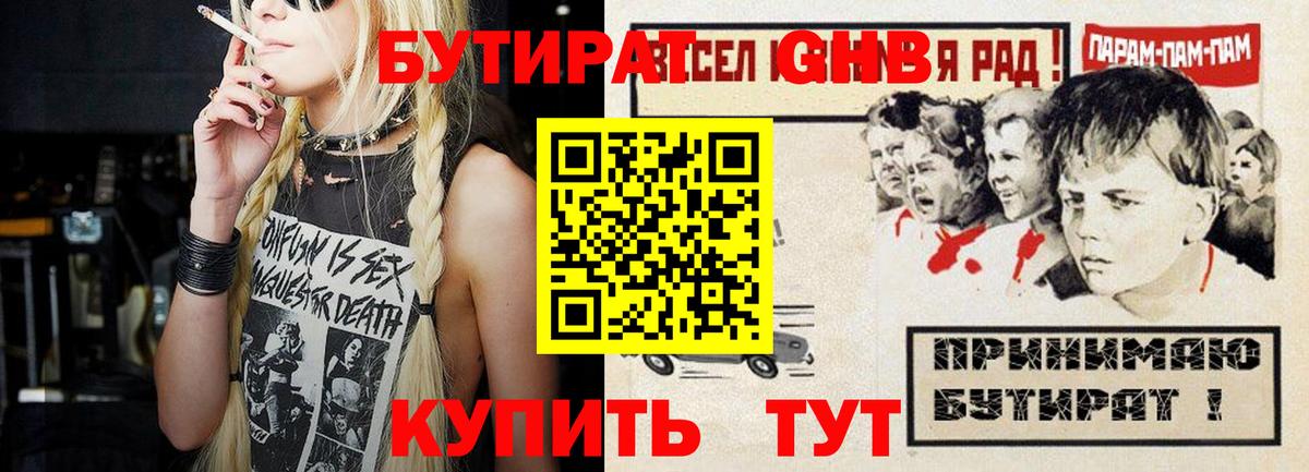 БУТИРАТ буратино Орёл
