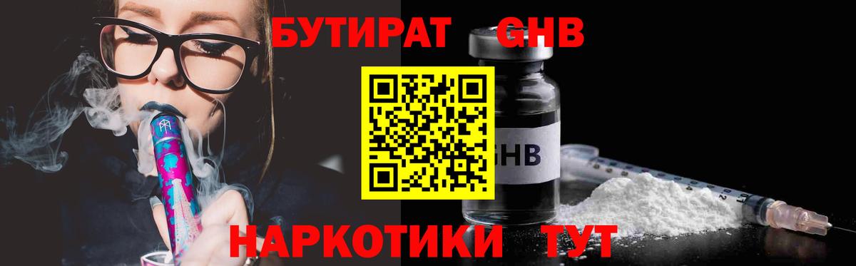 БУТИРАТ 99%  Вход с VPN  Орёл 