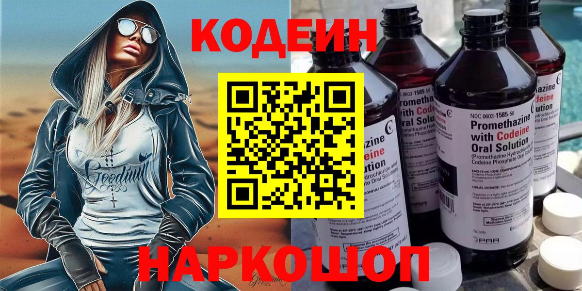 цены   Codein Purple Drank  Вход с VPN  Кодеиновый сироп Lean Purple Drank  Орёл 