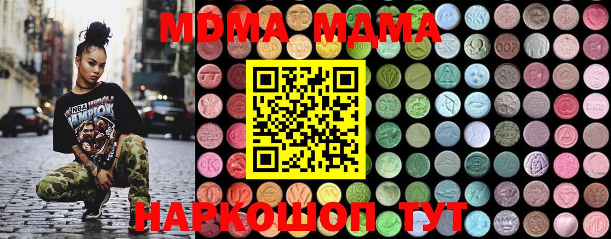 MDMA кристаллы Орёл