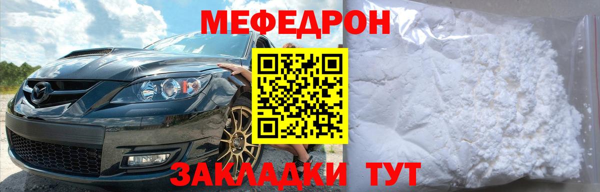 МЯУ-МЯУ  Мефедрон кристаллы  Орёл  Вход с VPN  Мефедрон мука 
