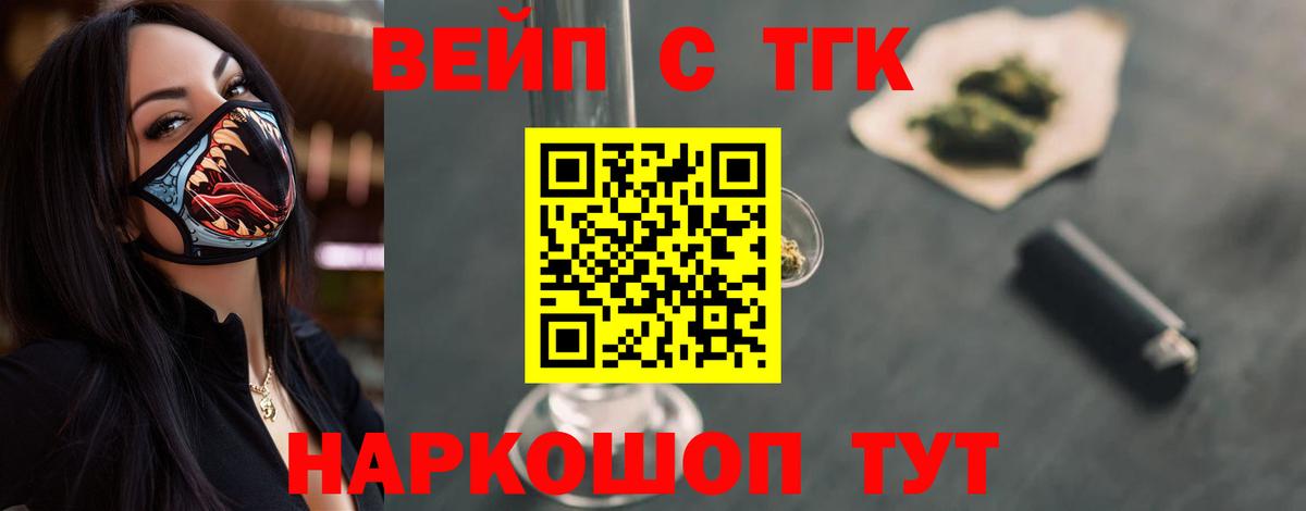 ТГК вейп Орёл